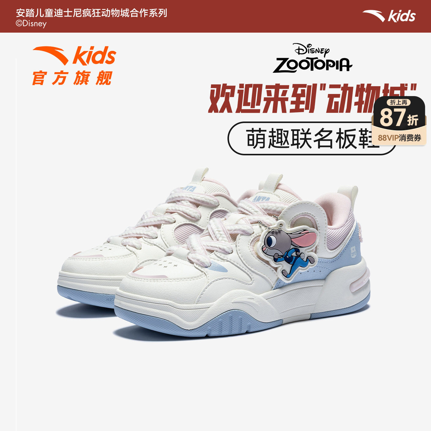 疯狂动物城IP联名安踏儿童板鞋女童鞋校园小白鞋低帮滑板鞋运动鞋
