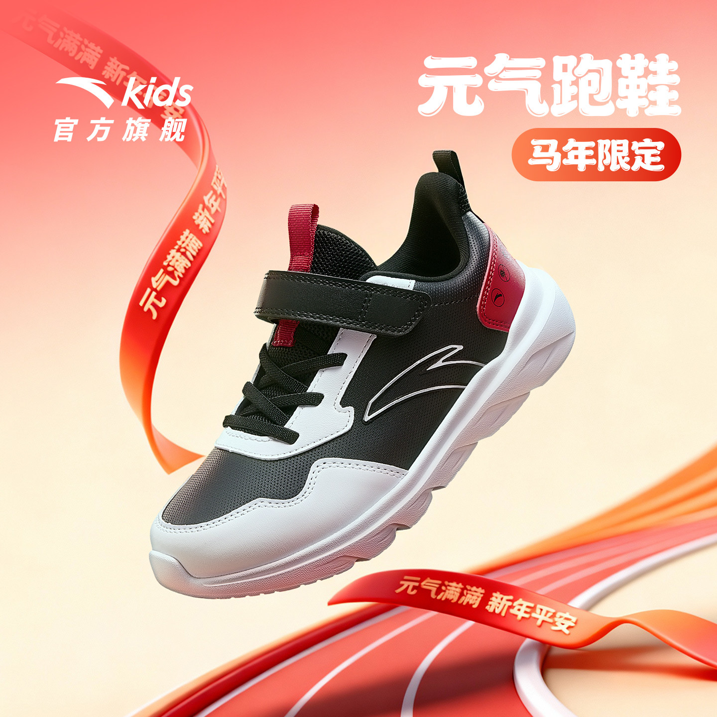 安踏童鞋新年儿童男童鞋2025秋冬新款鞋子跑鞋男童运动鞋小白鞋