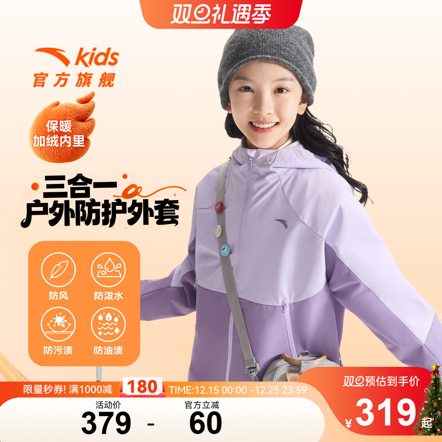 安踏儿童女童两件套上衣2025秋冬款加厚保暖三合一四防摇粒绒外套