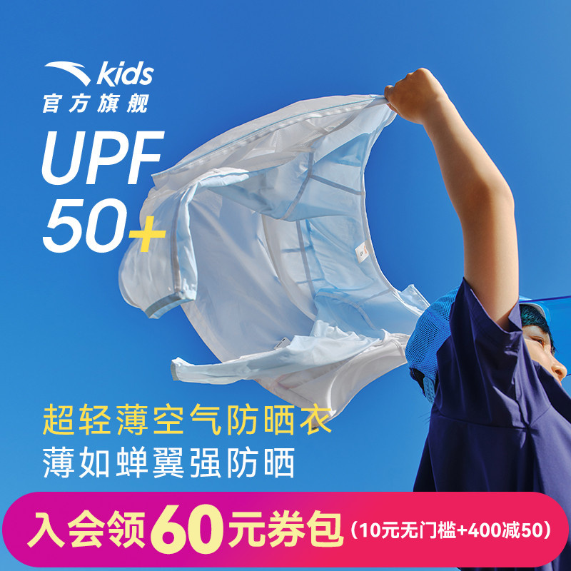 小冰壳安踏儿童防晒衣男童UPF50+夏季2025女童防晒衣透气轻薄外套