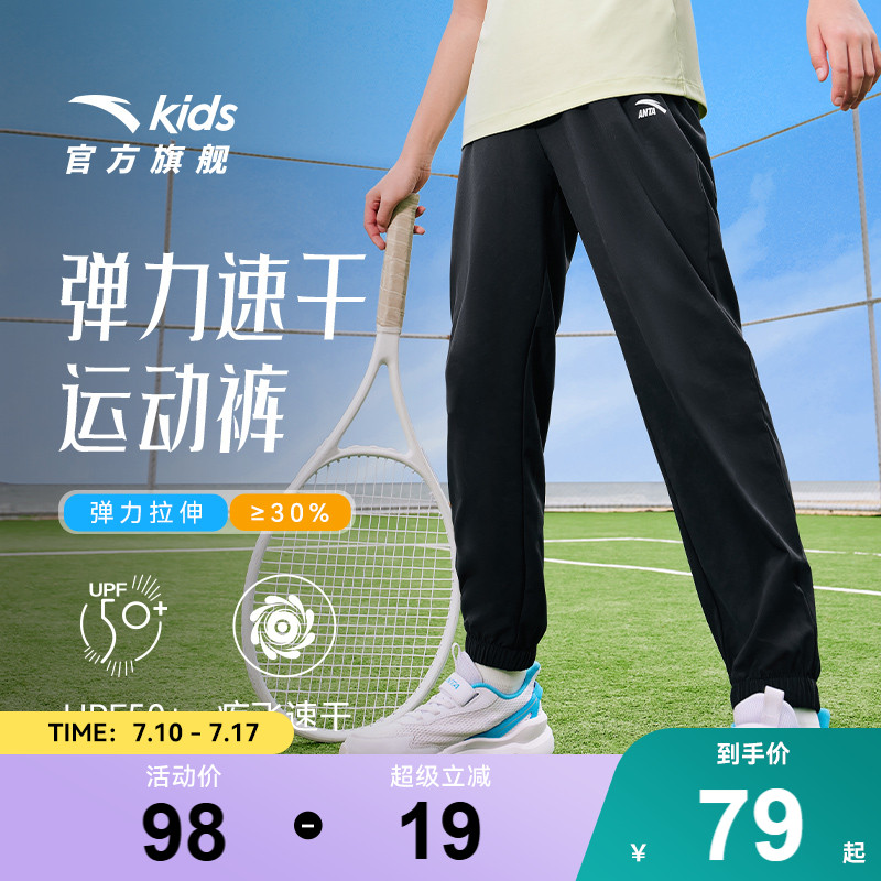 安踏儿童装男童裤子夏季薄款2025新款夏装防蚊速干长裤卫裤运动裤