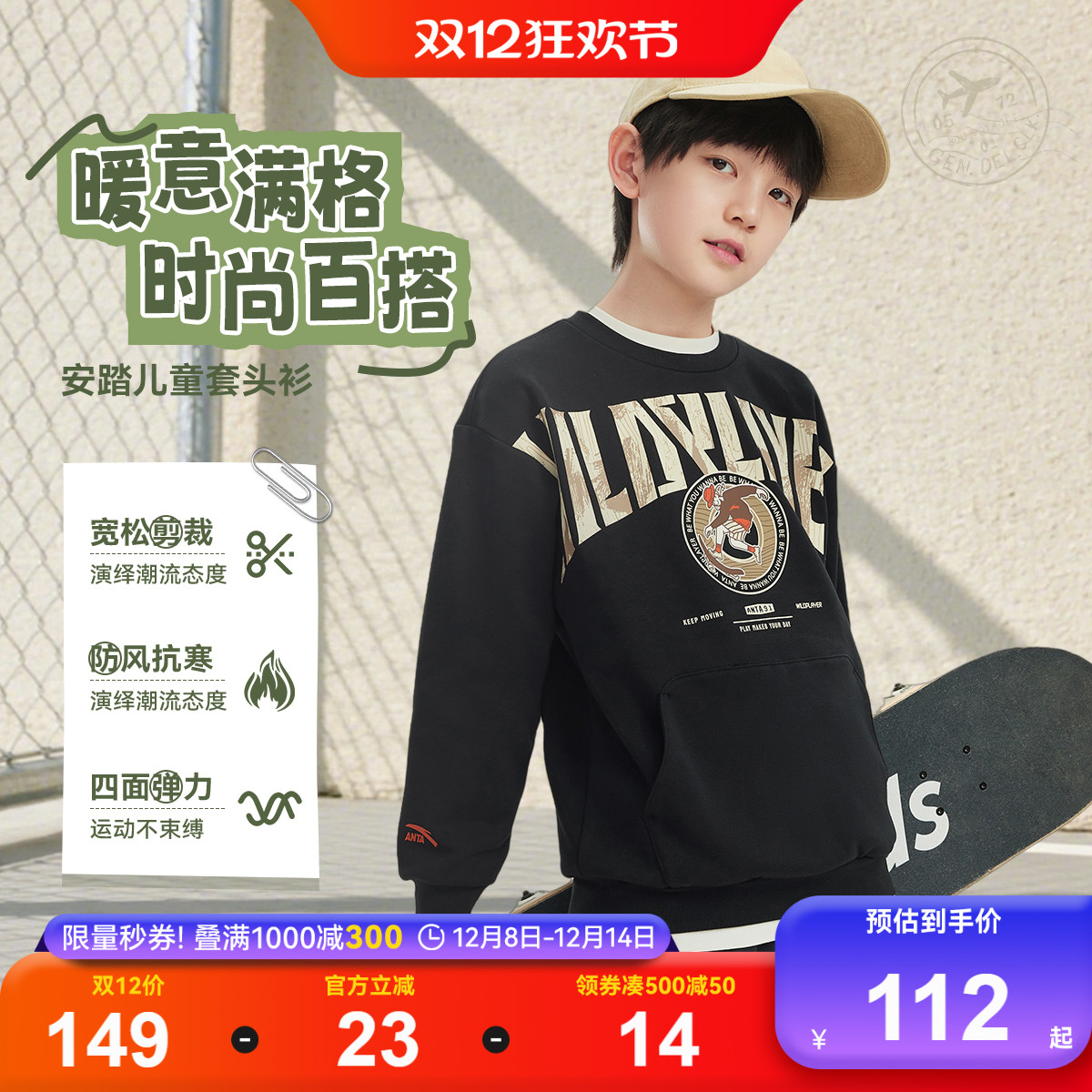 安踏儿童男大童加绒保暖潮酷卫衣