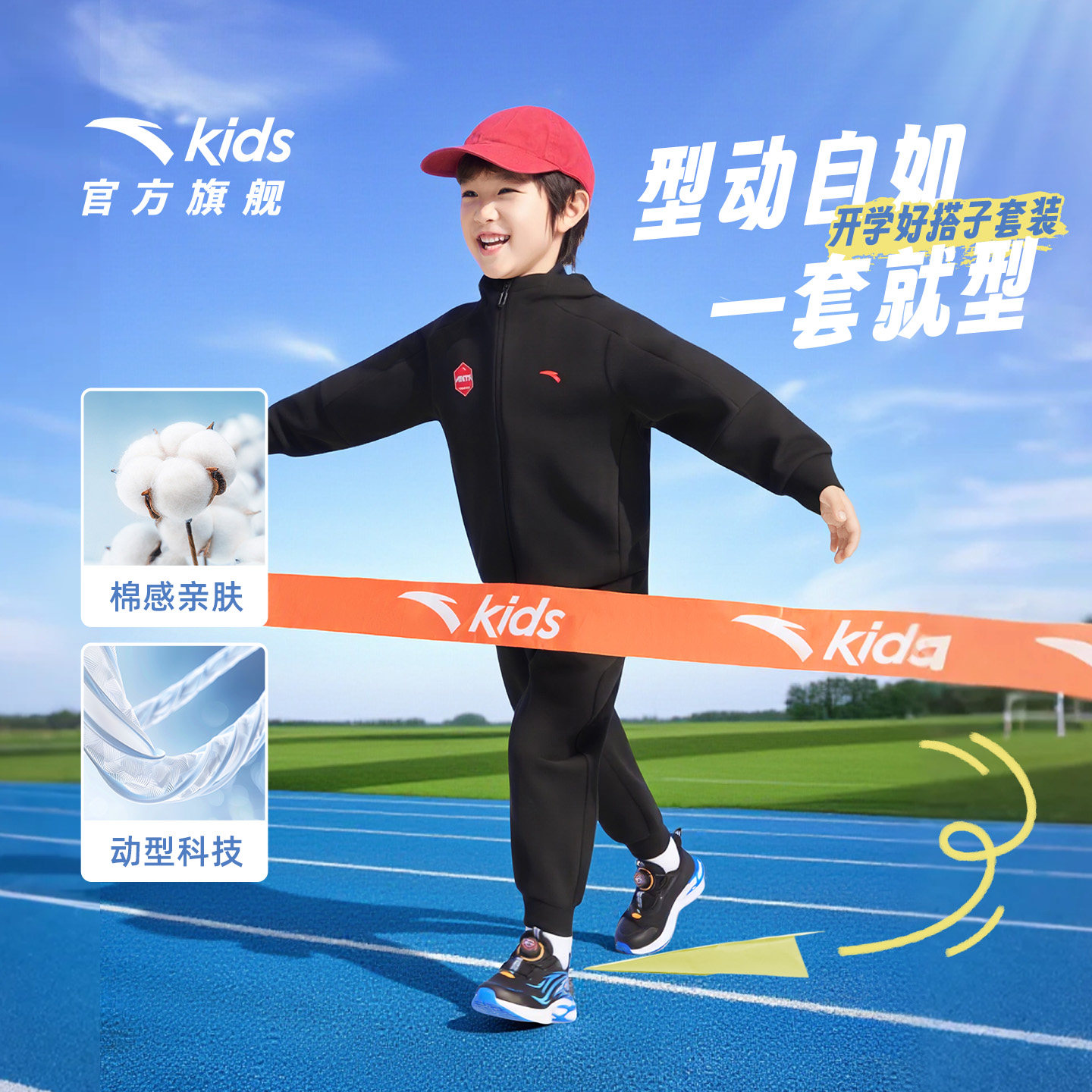 安踏儿童套装男童外套裤子两件套2025秋季新款亲肤时尚运动套装潮,童装/婴儿装/亲子装,套装,淘宝优惠券,粉丝福利购,淘宝优惠卷