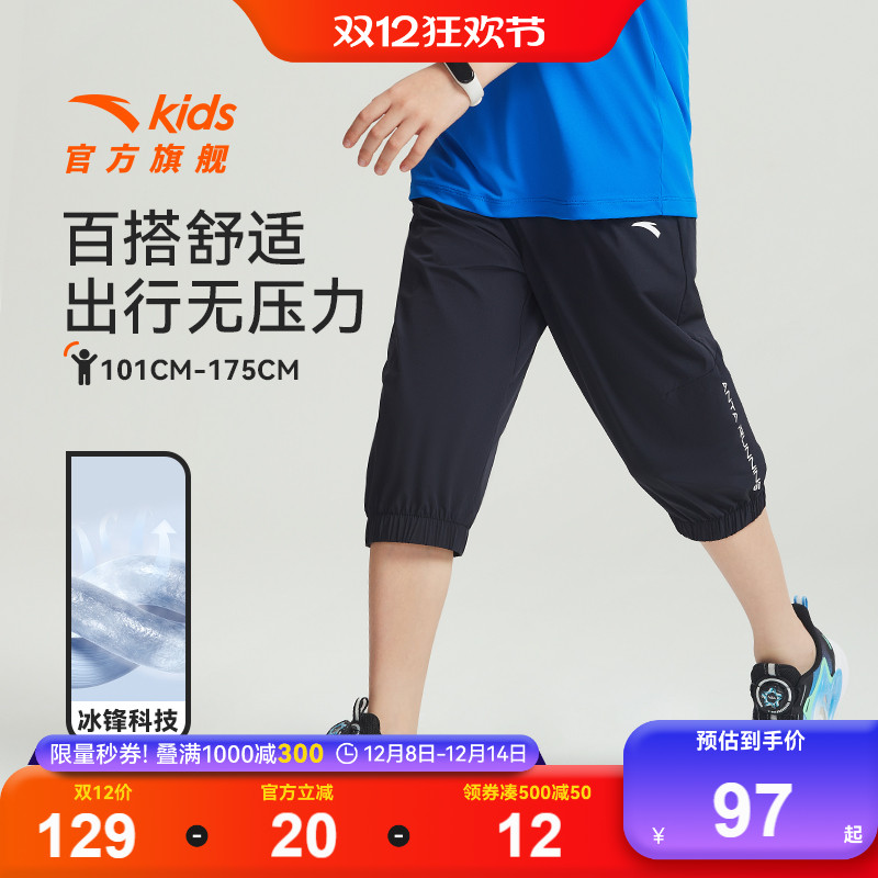 安踏男童七分裤子冰感弹力薄款夏