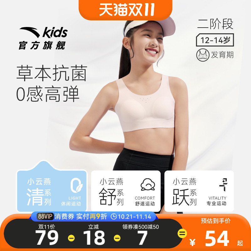 安踏女童高弹抑菌内衣少女