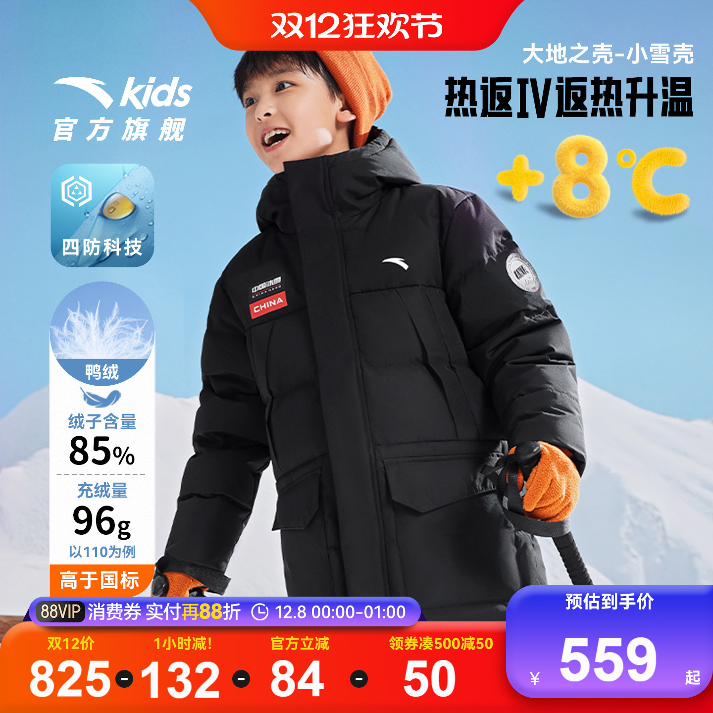 热返升温8度-安踏儿童长款羽绒服