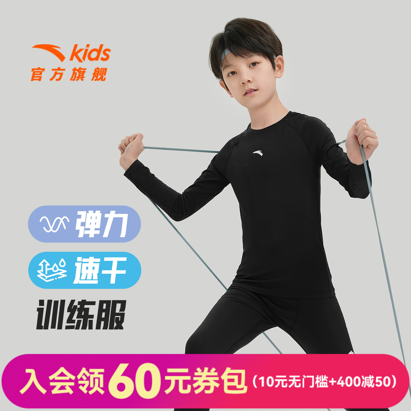 安踏儿童长袖T恤儿童篮球训练服体能运动速干衣弹力紧身上衣打底
