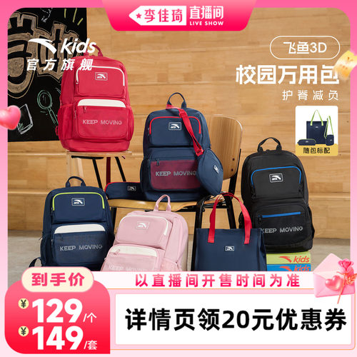 安踏儿童小学生专用护脊减负书包