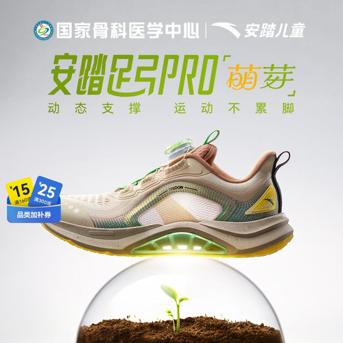 安踏儿童新年款足弓pro跑鞋