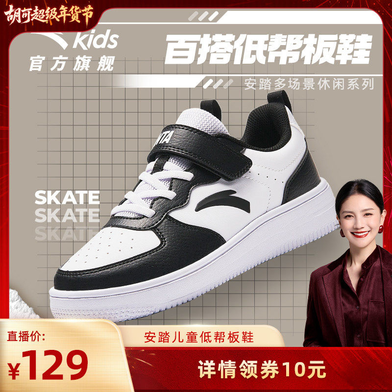 安踏儿童学生低帮板鞋男大童小白鞋女童春秋女孩休闲鞋运动鞋童鞋
