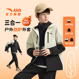 安踏儿童男童两件套上衣2026冬装 三合一保暖四防摇粒绒厚外套 新款