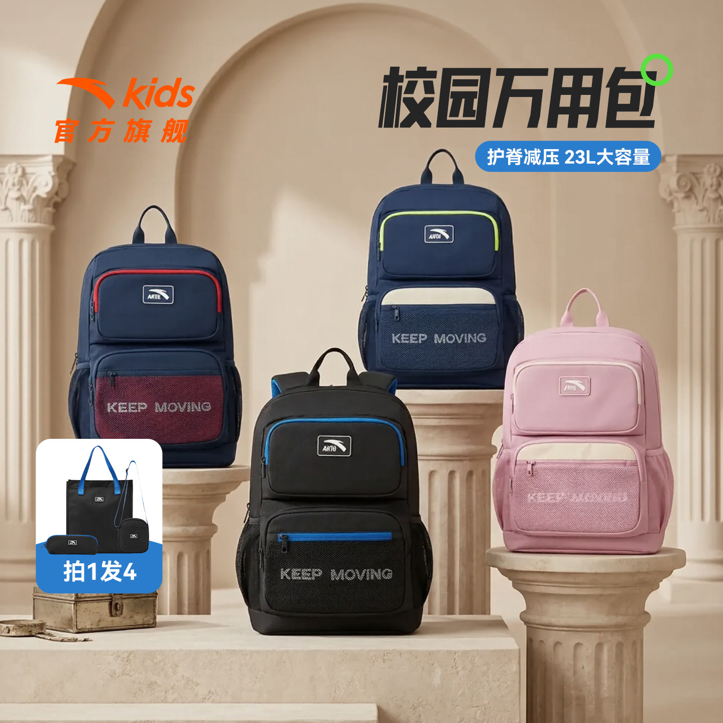 安踏儿童书包一二三到六年级小学生背包护脊减负轻量大容量双肩包