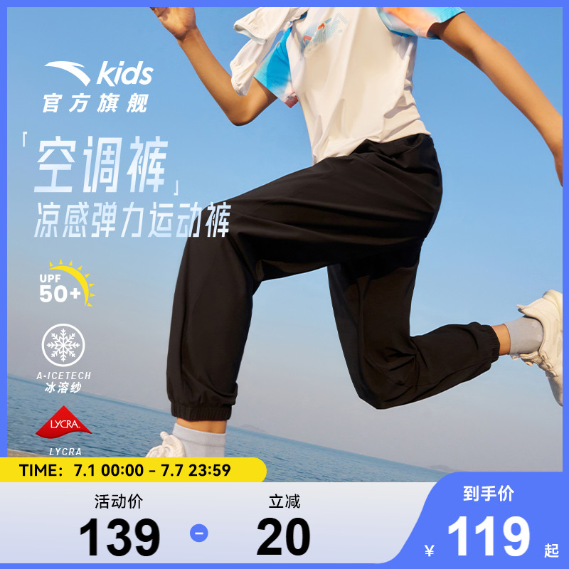 安踏童装男童裤子防蚊冰丝空调裤夏季薄款2025新款儿童长裤运动裤