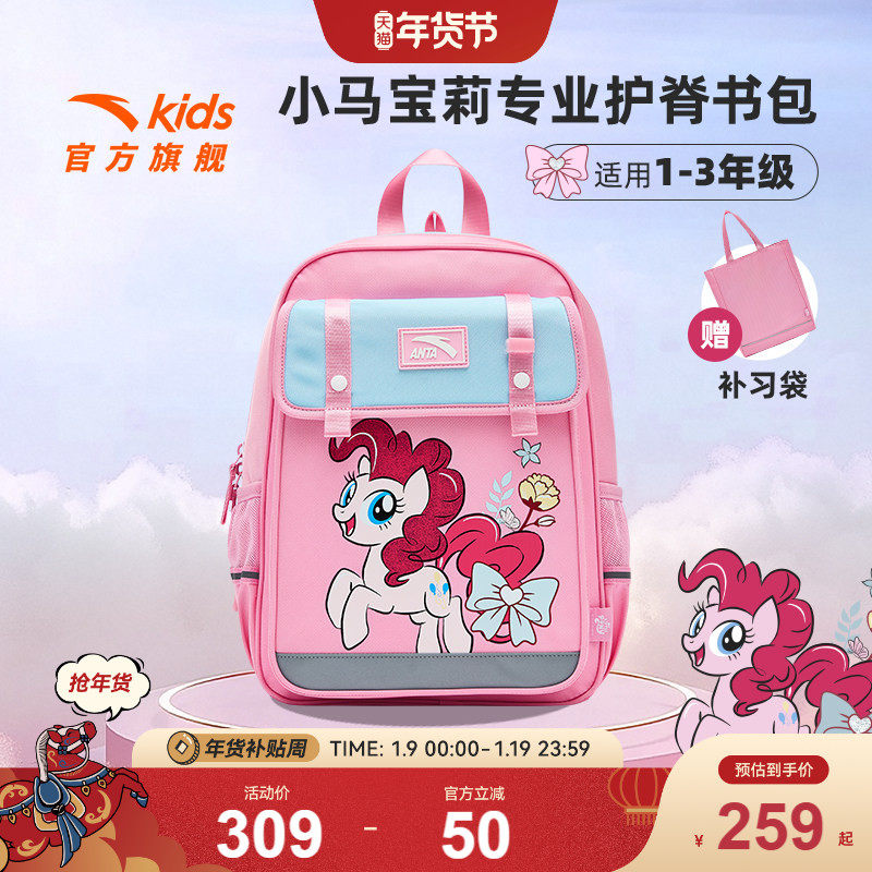 小马宝莉IP安踏儿童书包女生小学生书包减负背包1-3年级双肩包潮