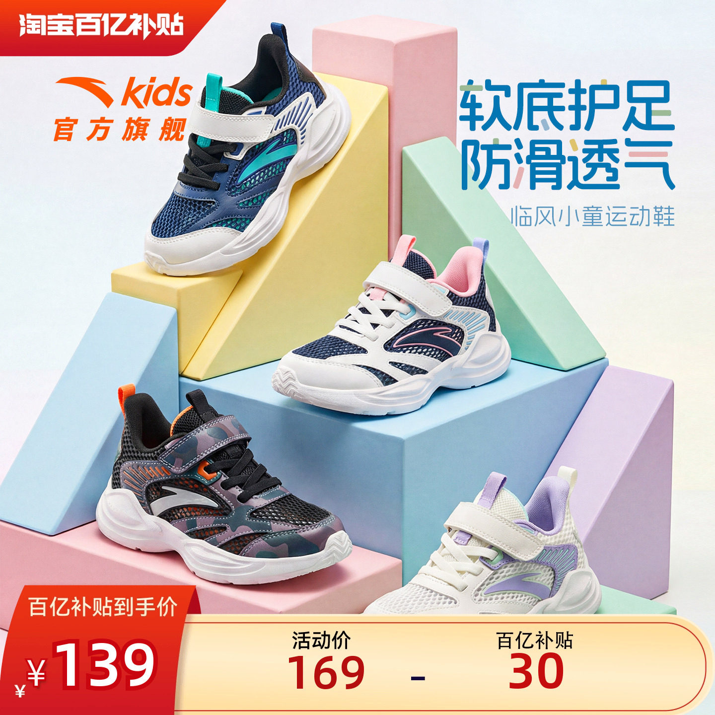 安踏童鞋男童鞋子2026夏季网面透气跑鞋男童运动鞋小童跑步鞋轻便