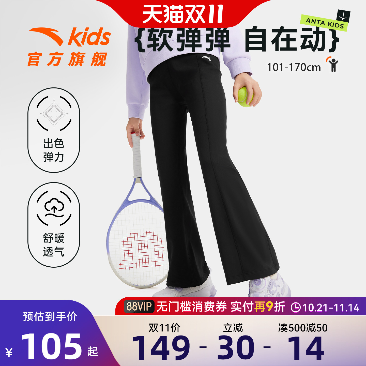 安踏女童阔腿裤高弹喇叭裤运动裤