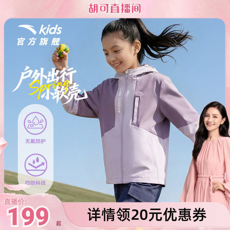 安踏儿童女童外套2026春季新款户外运动四防连帽防风防防水上衣