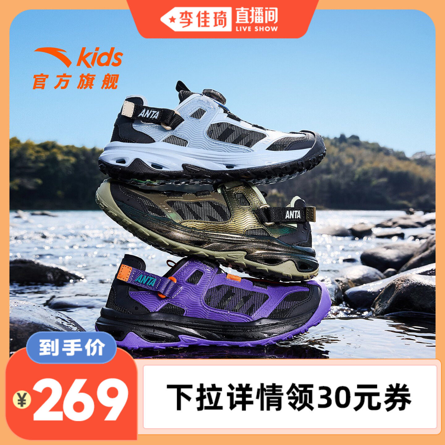 【李佳琦直播间】安踏儿童专业溯溪鞋沙滩鞋夏季新款户外涉水凉鞋