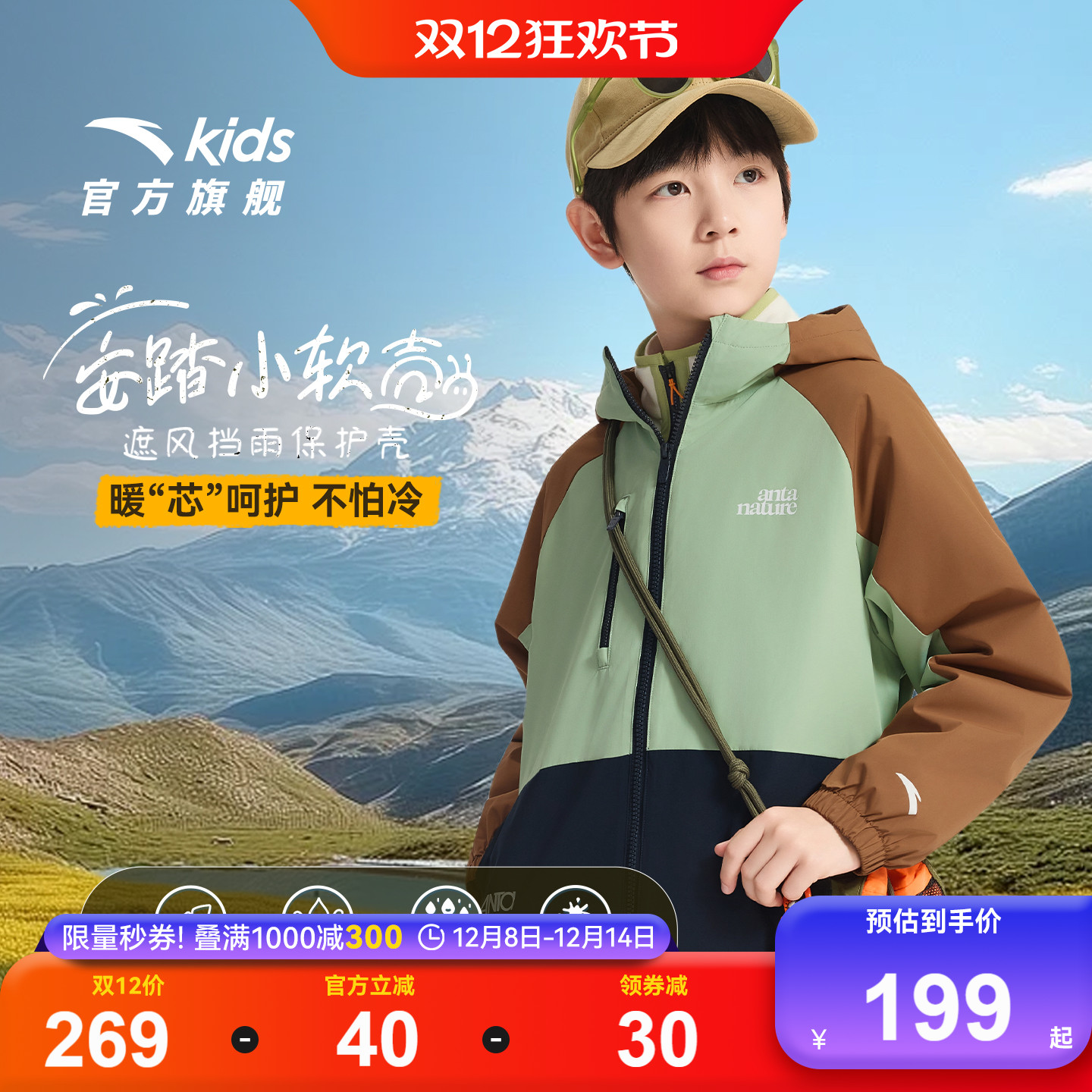 安踏儿童男童摇粒绒运动上衣