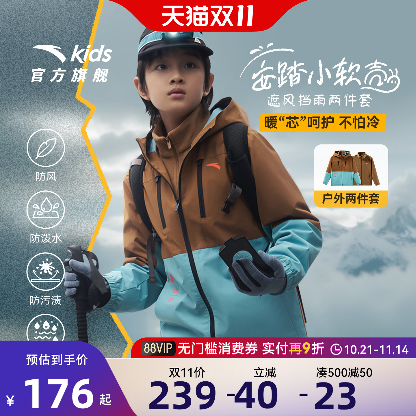 小软壳|安踏儿童四防户外运动外套男童2025秋季新款梭织防水衣服