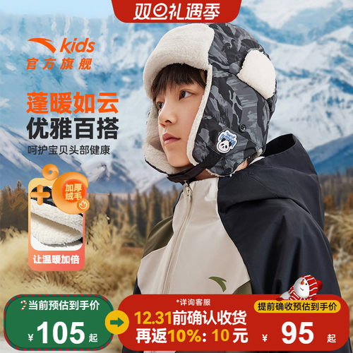 安踏儿童雷锋帽加绒帽子