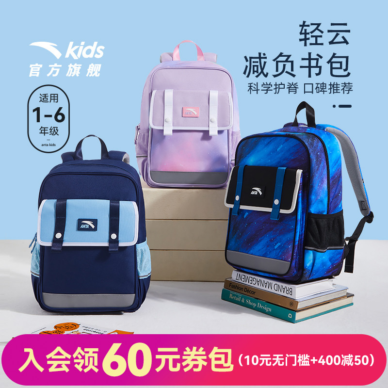 飞鱼LITE安踏儿童书包女生小学生书包男轻便护脊双肩包1-6年级潮