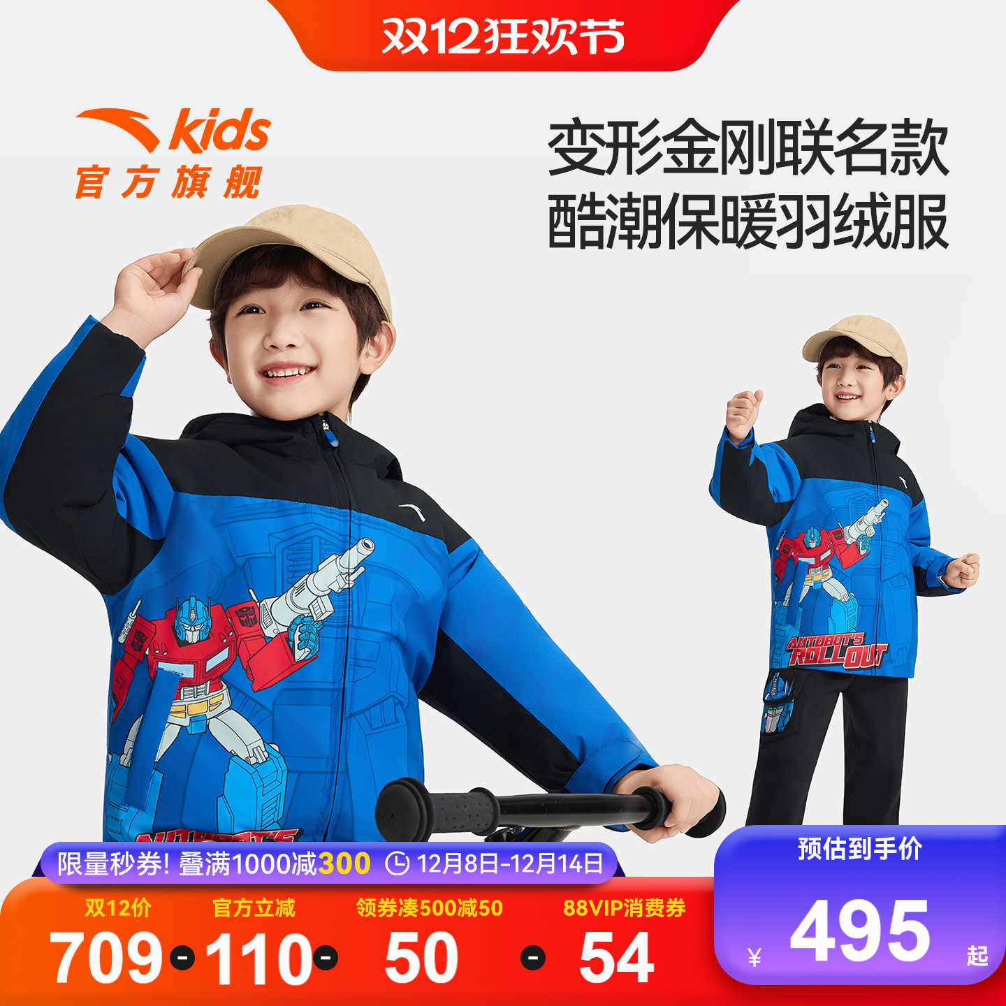 变形金刚联名安踏儿童小童羽绒服