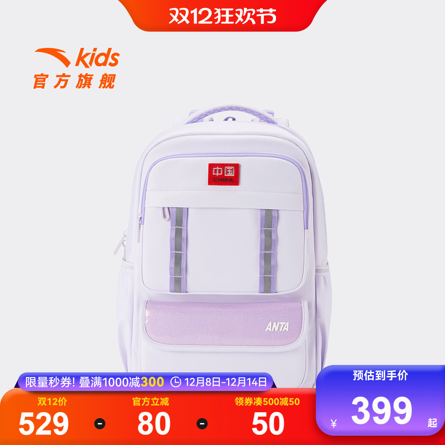 商场同款国潮安踏儿童书包小学生书包女初中书包减负大容量双肩包