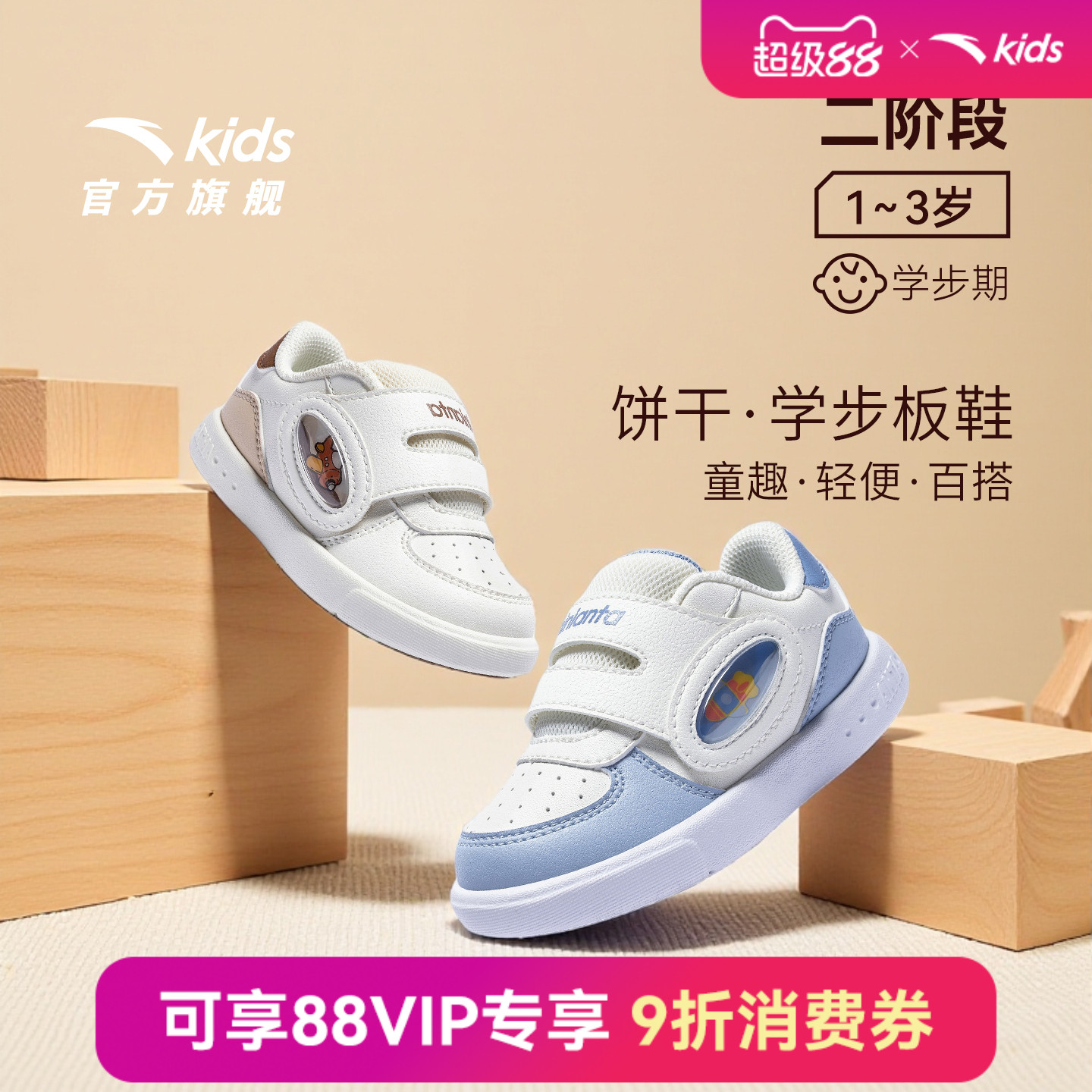安踏二阶段学步板鞋轻便防踢