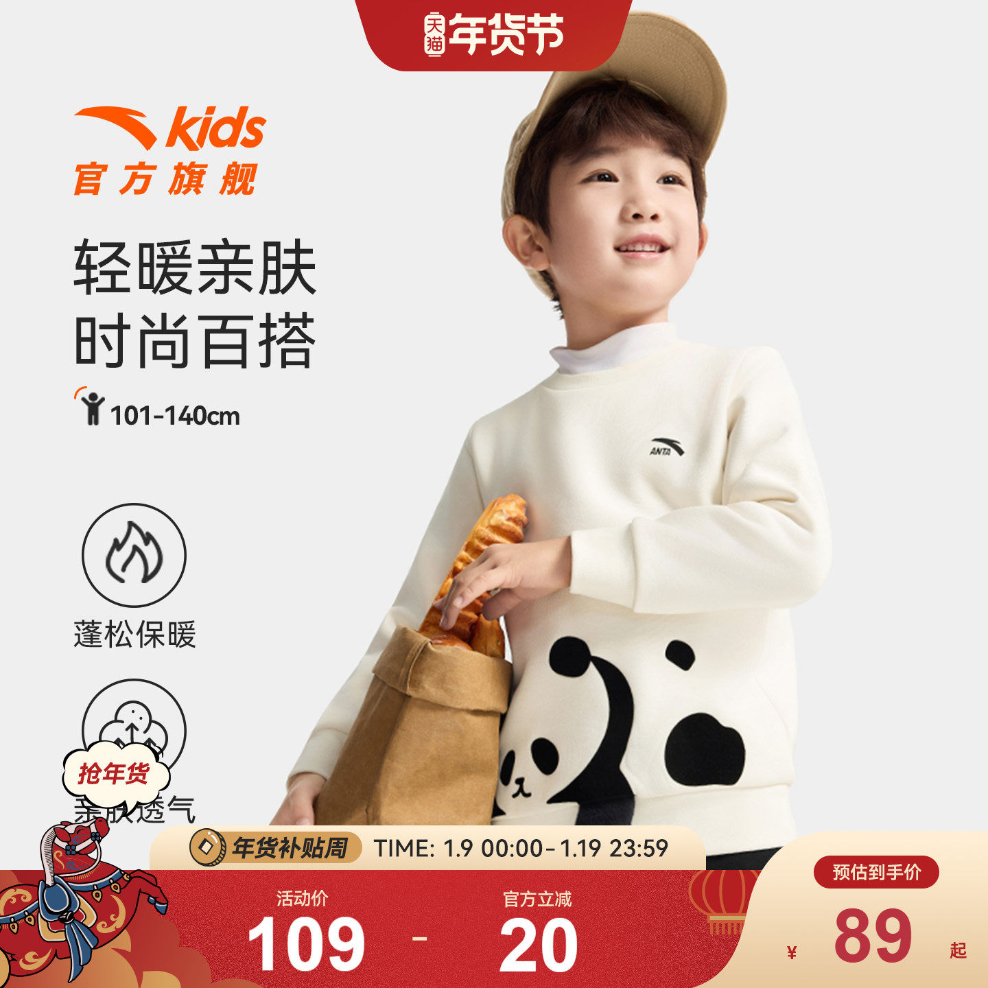 安踏儿童男女小童针织套头衫2025冬季新款舒适保暖儿童加绒卫衣潮,童装/婴儿装/亲子装,卫衣/绒衫,淘宝优惠券,粉丝福利购,淘宝优惠卷