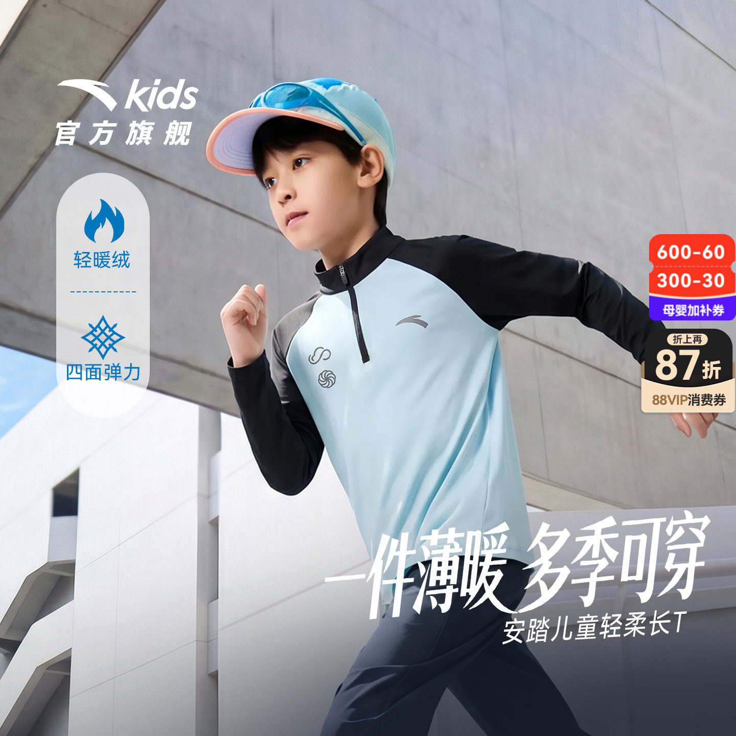 安踏儿童男童长袖T恤2026年春秋季新款青少年童装上衣跑步速干长T