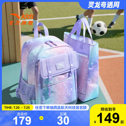 安踏儿童书包女生小学生书包男赠补习袋护脊双肩包一到六年级书包