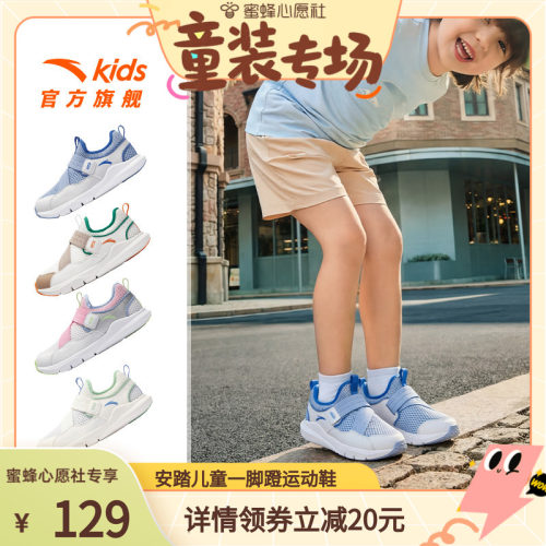 安踏儿童一脚蹬男小童运动跑鞋