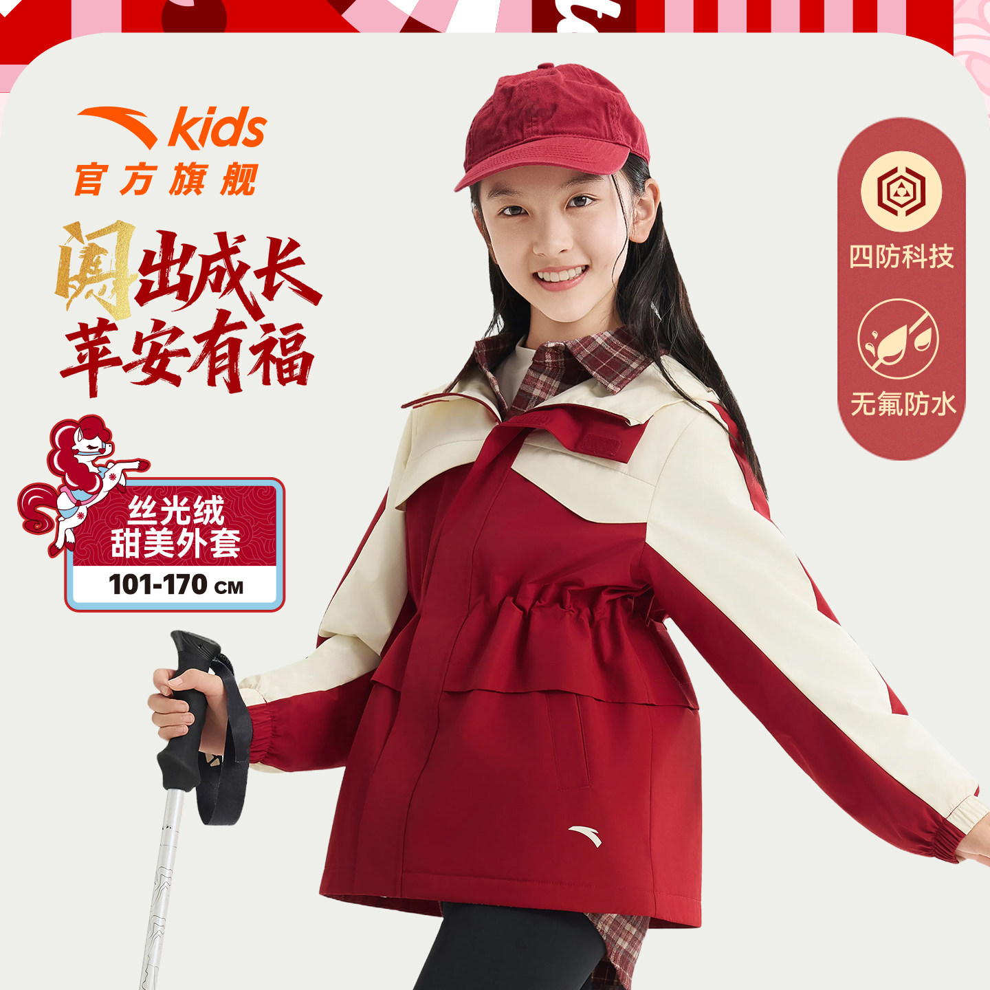 【马年新年红色】安踏儿童女童加绒喜庆拜年服2026新款四防厚外套,童装/婴儿装/亲子装,普通外套,淘宝优惠券,粉丝福利购,淘宝优惠卷