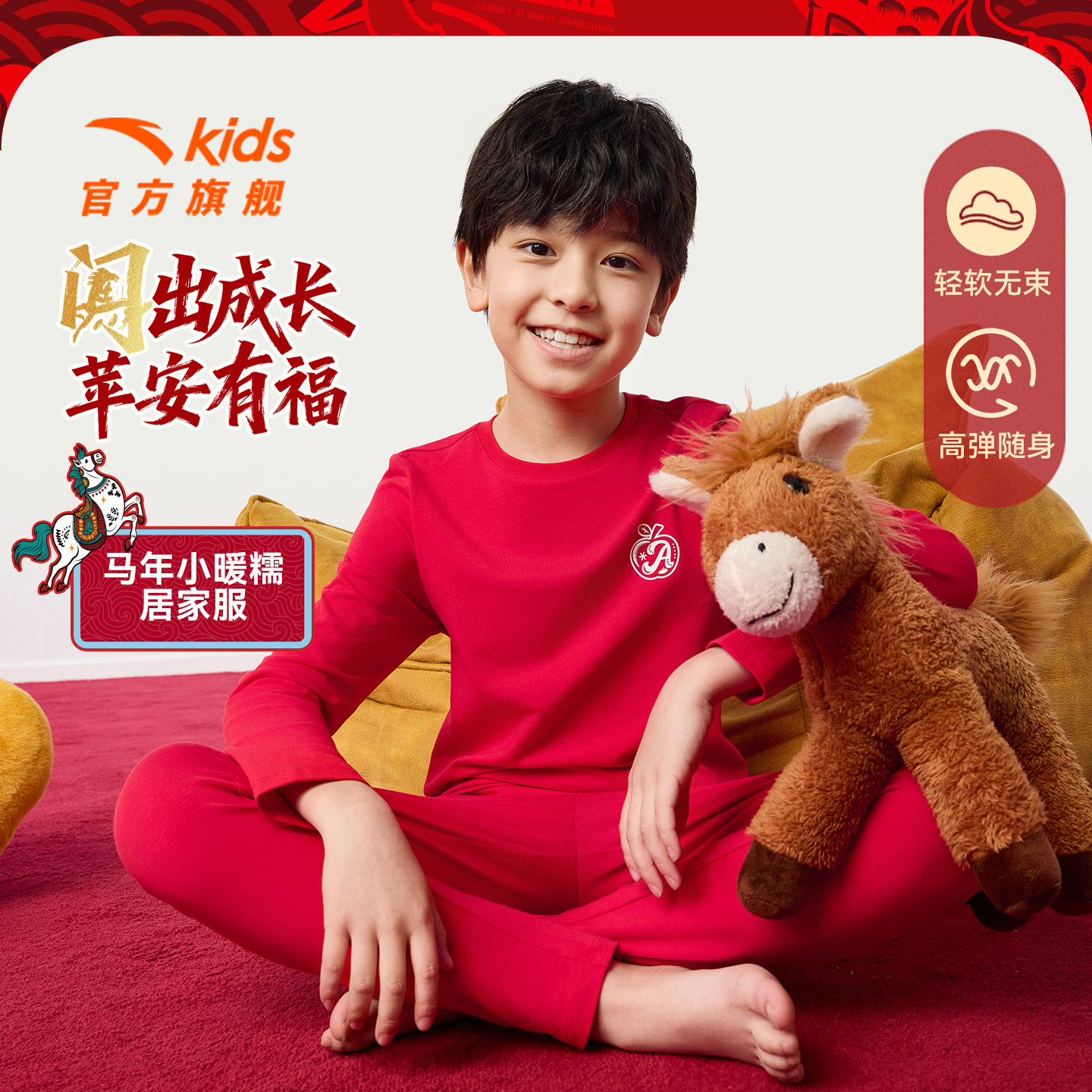 【马年红色新年】安踏儿童睡衣男童家居服套装亲肤女童睡衣2026款,童装/婴儿装/亲子装,家居服套装,淘宝优惠券,粉丝福利购,淘宝优惠卷