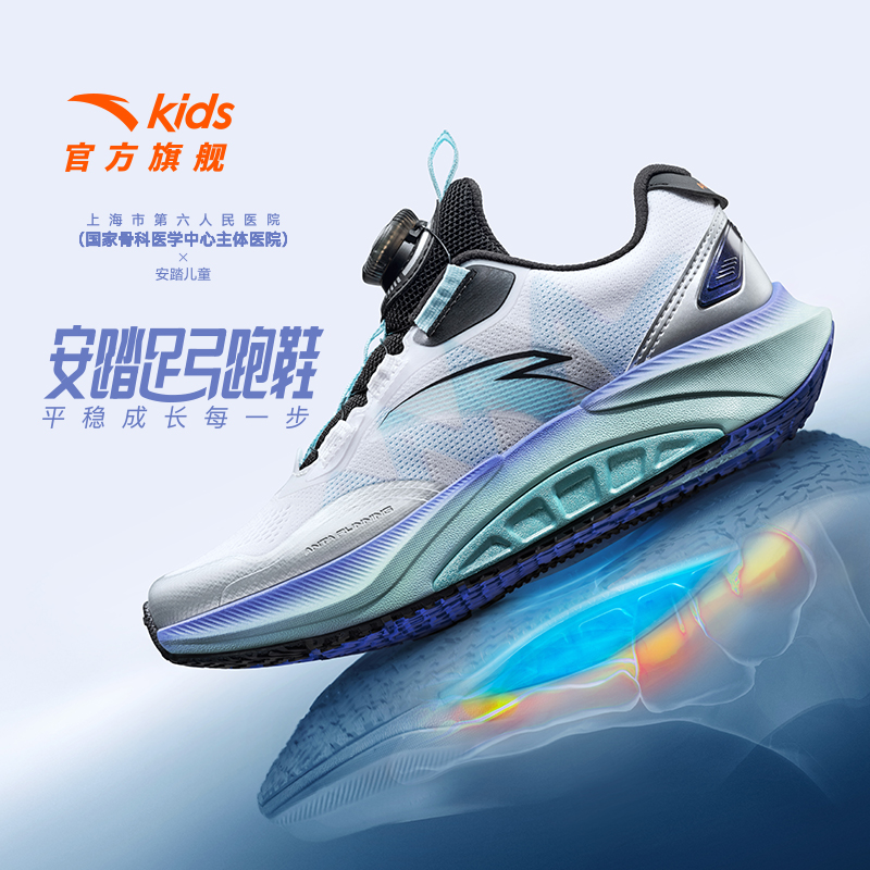 安踏儿童男童足弓跑鞋