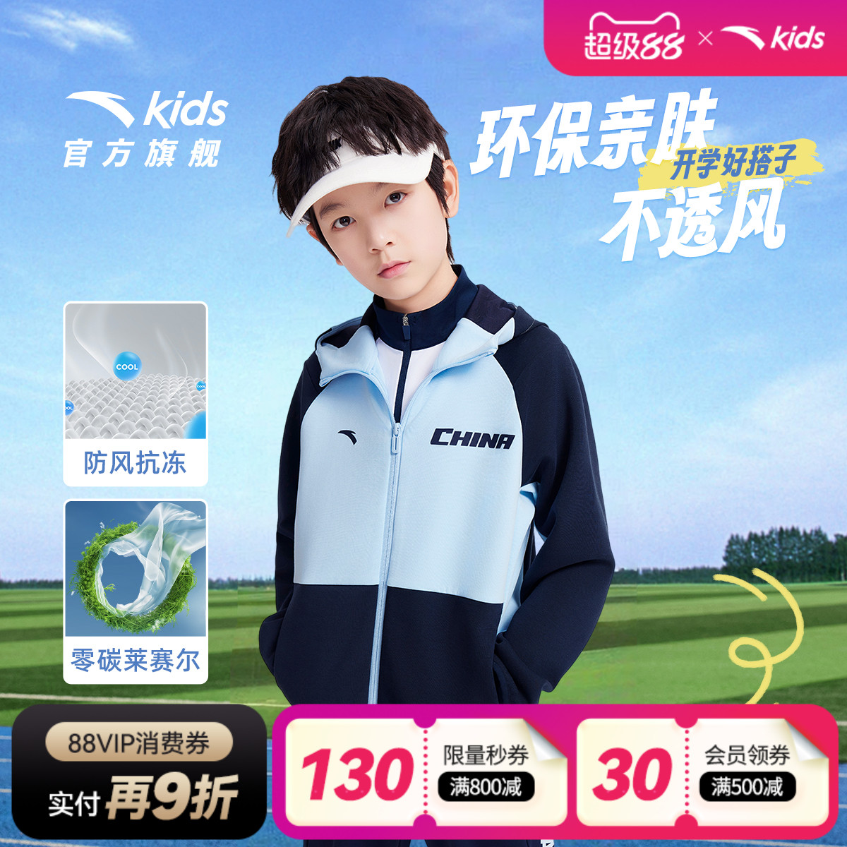 安踏儿童男童户外针织运动上衣衣2025秋季新款防风保暖连帽薄外套