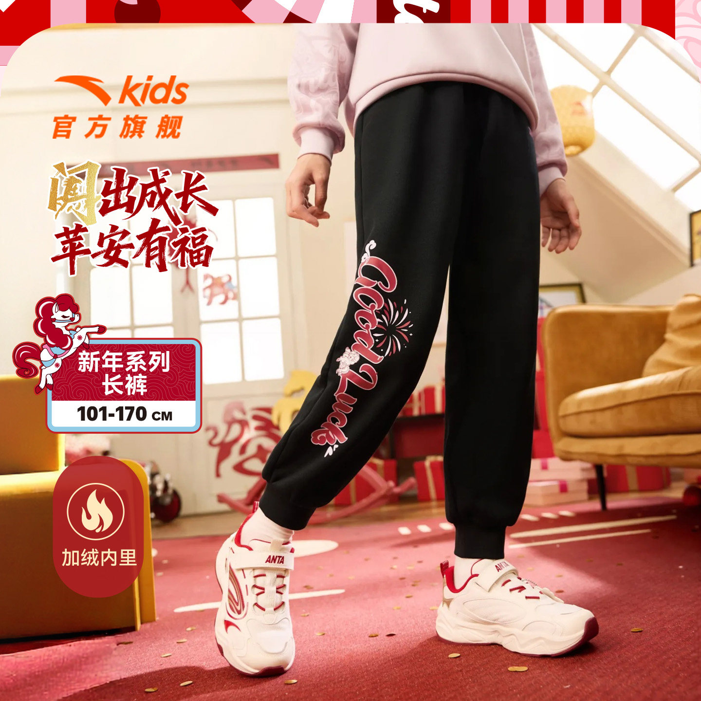 【马年新年红色】安踏儿童装女童加绒裤子2026新款拜年衣服运动裤,童装/婴儿装/亲子装,裤子,淘宝优惠券,粉丝福利购,淘宝优惠卷