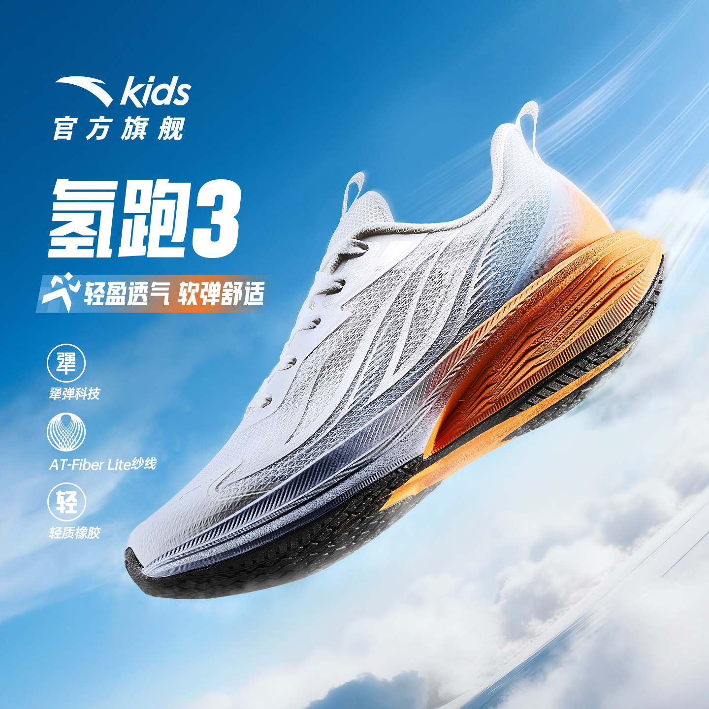 安踏儿童氢跑3跑鞋2026夏季新款跑步运动鞋学生大童鞋透气网面鞋