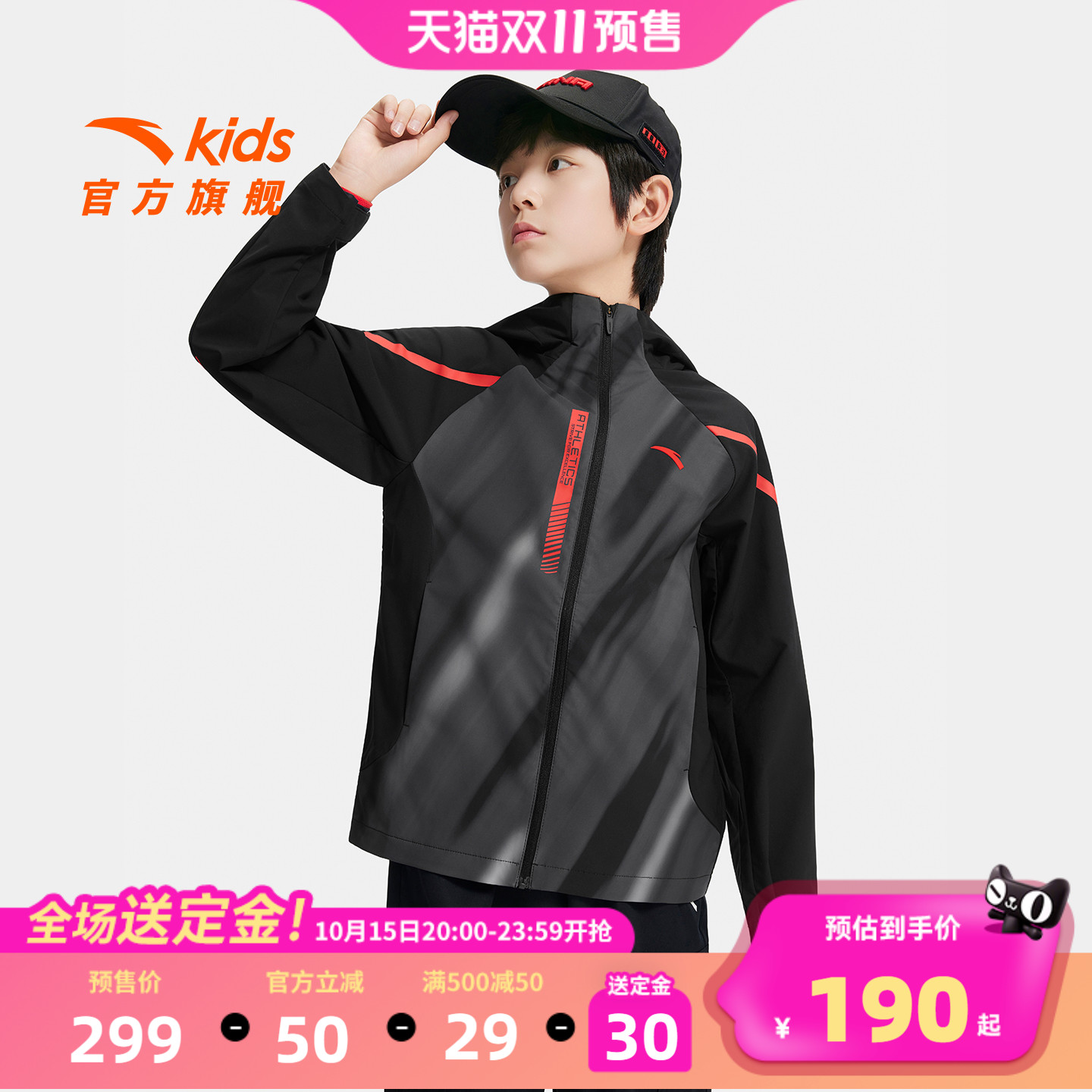 安踏儿童外套男童衣服2025秋装新款户外运动防风防雨连帽上衣童装