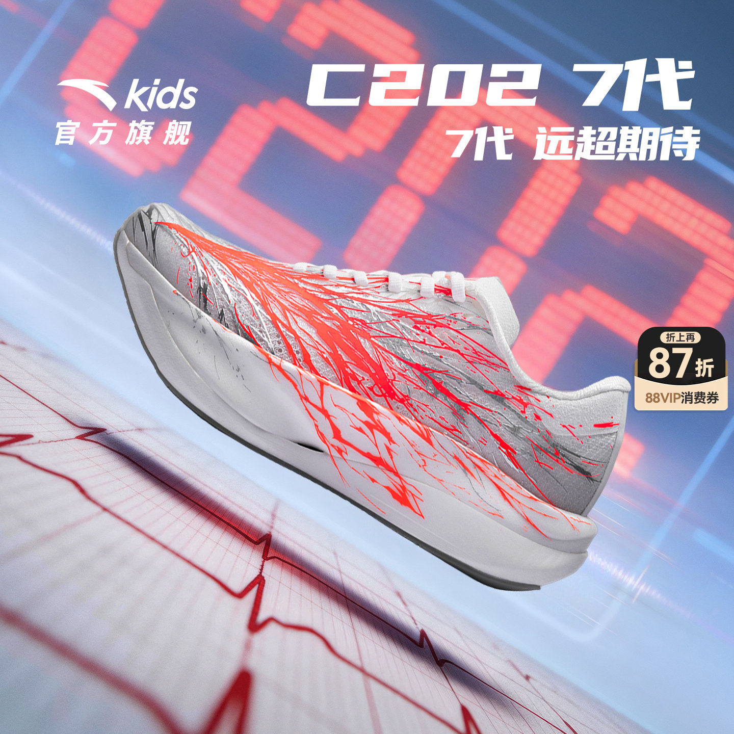 安踏儿童C202 7代心跳专业跑步鞋男女童跑鞋2026夏季网面运动鞋子