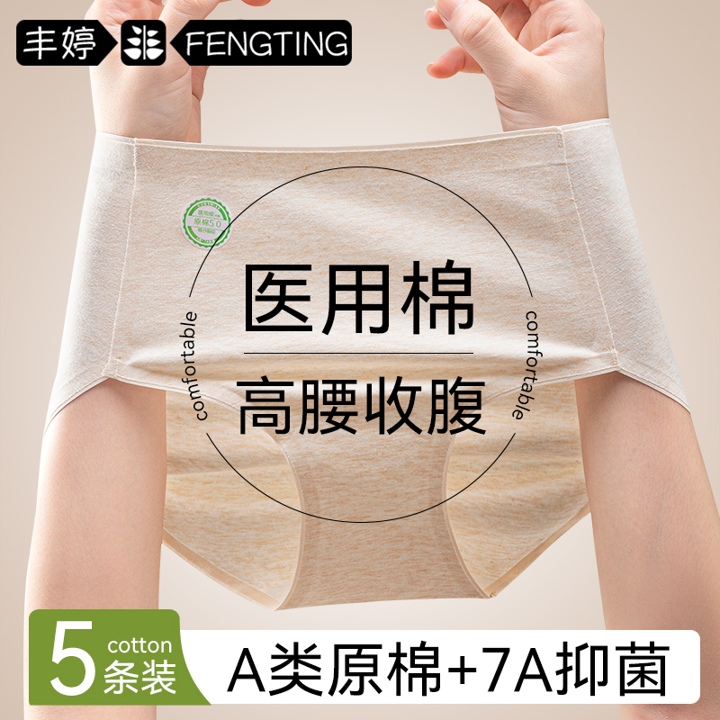 医用级纯棉高腰收腹女内裤