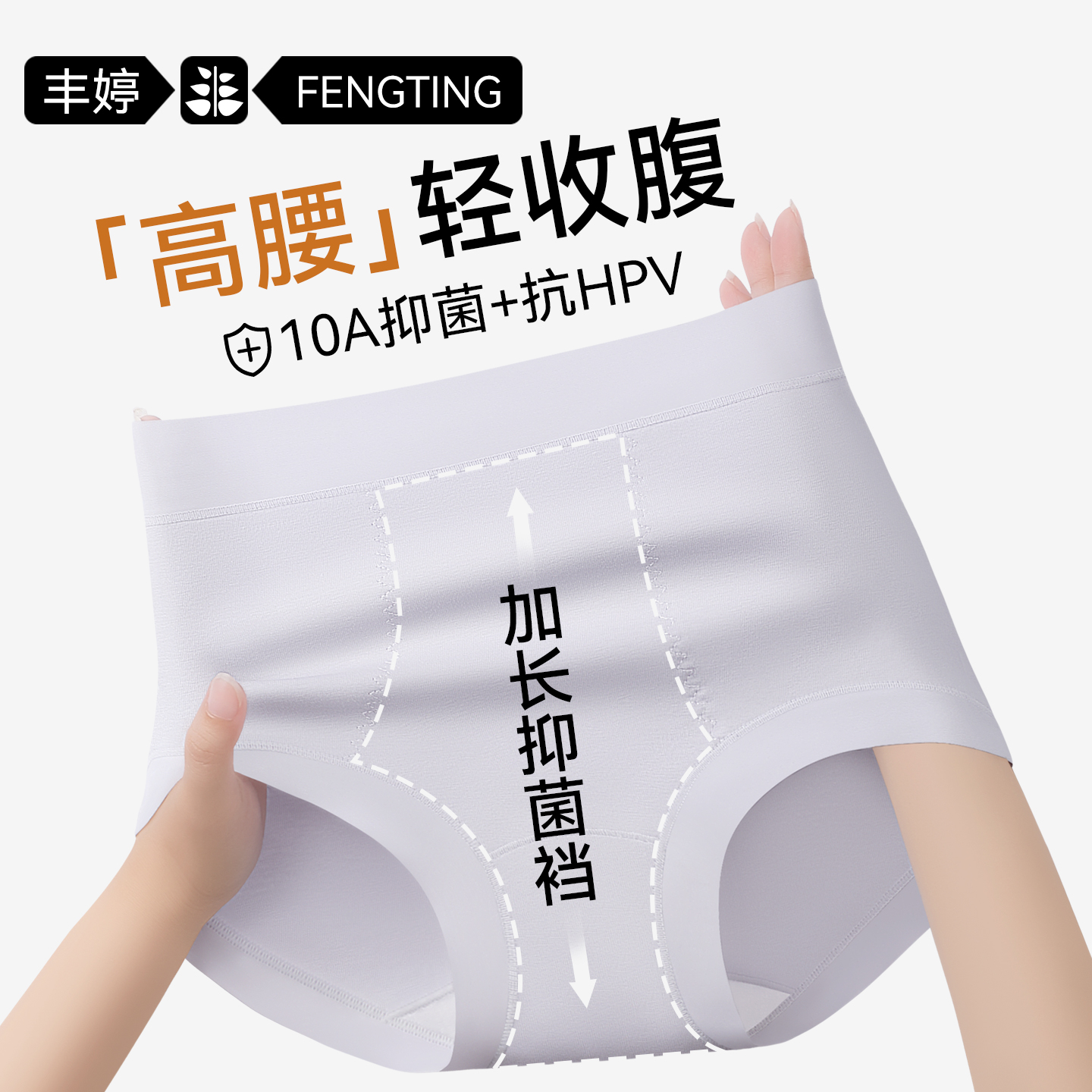 海青推荐丨高腰收腹预防HPV内裤