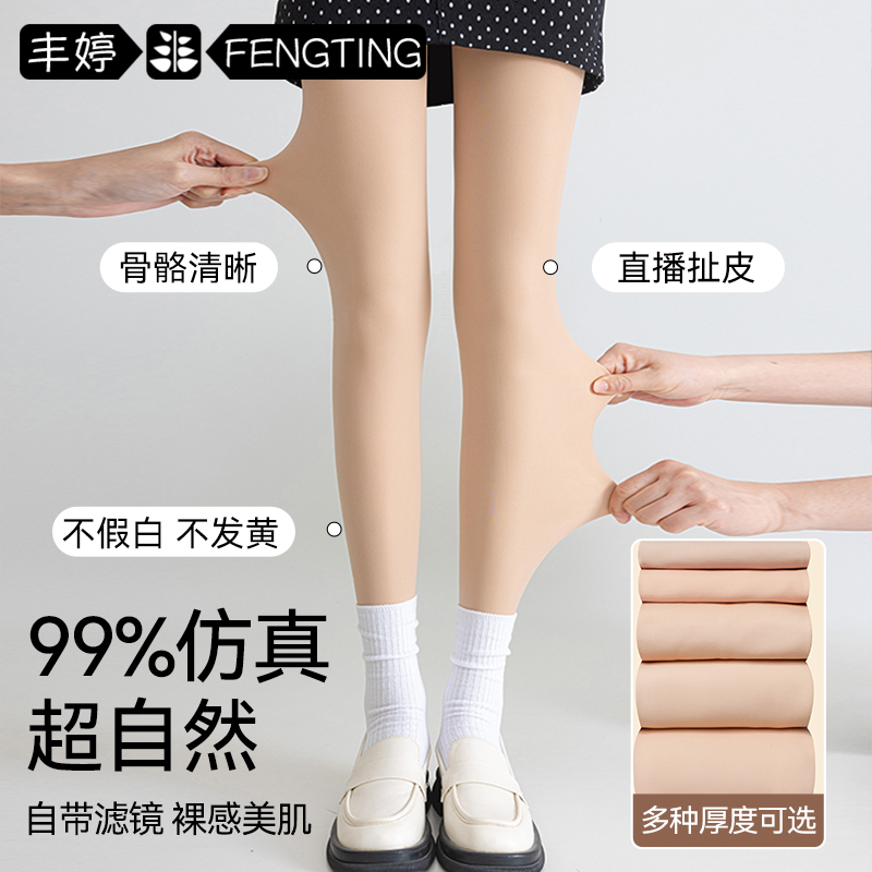 单层光腿神器销量榜NO.l--超裸感