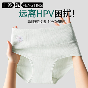 百分百棉加长裆不夹臀三角裤 高腰收腹女内裤 10A级抗菌预防HPV短裤