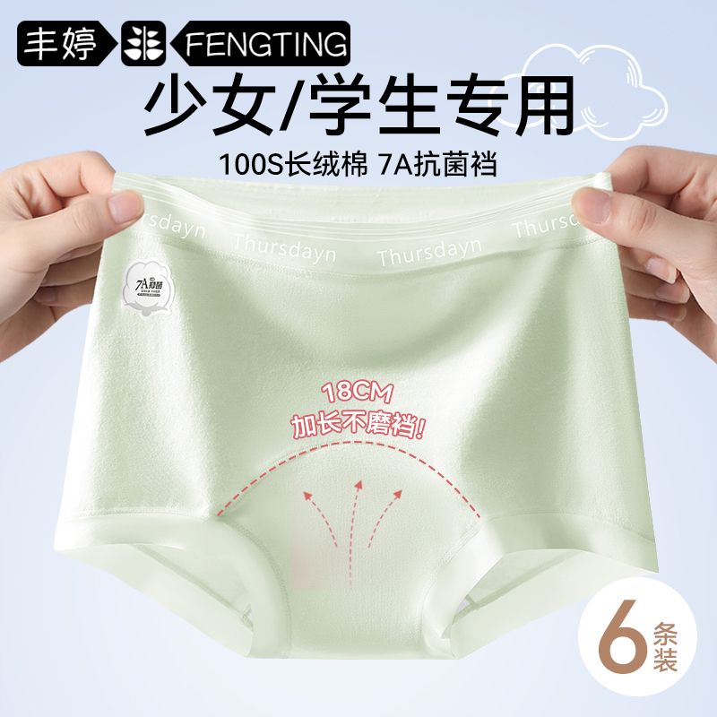 少女大童内裤初高中学生纯棉抗菌