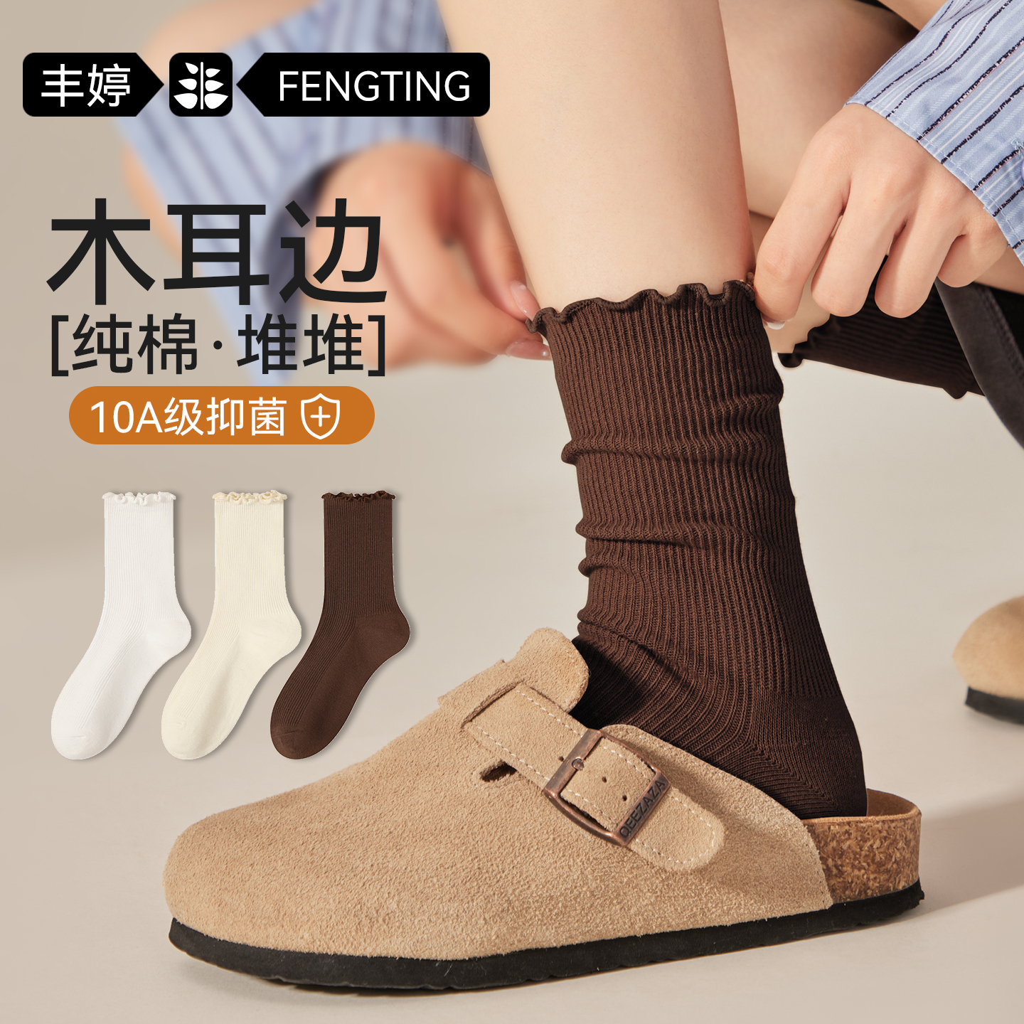 木耳边袜子女款秋季2025新款纯棉