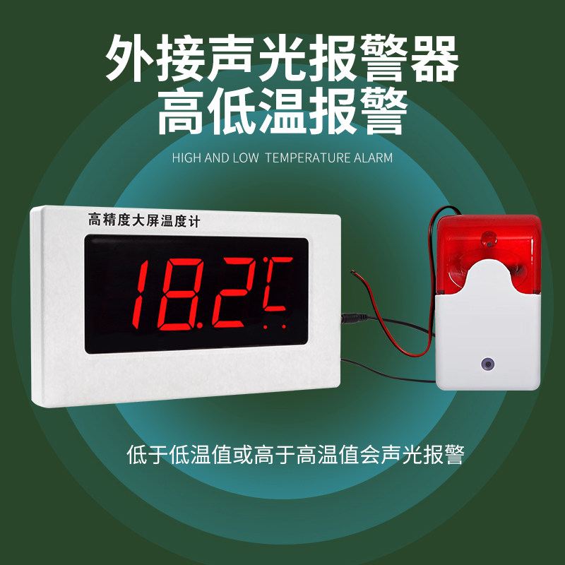 大屏数显温度计带监视器防水显示器测测温仪水产养殖冷藏库声光警