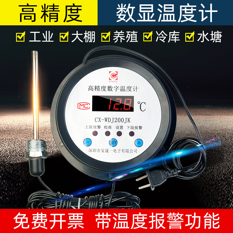 显示器电子冷库水温表高精度