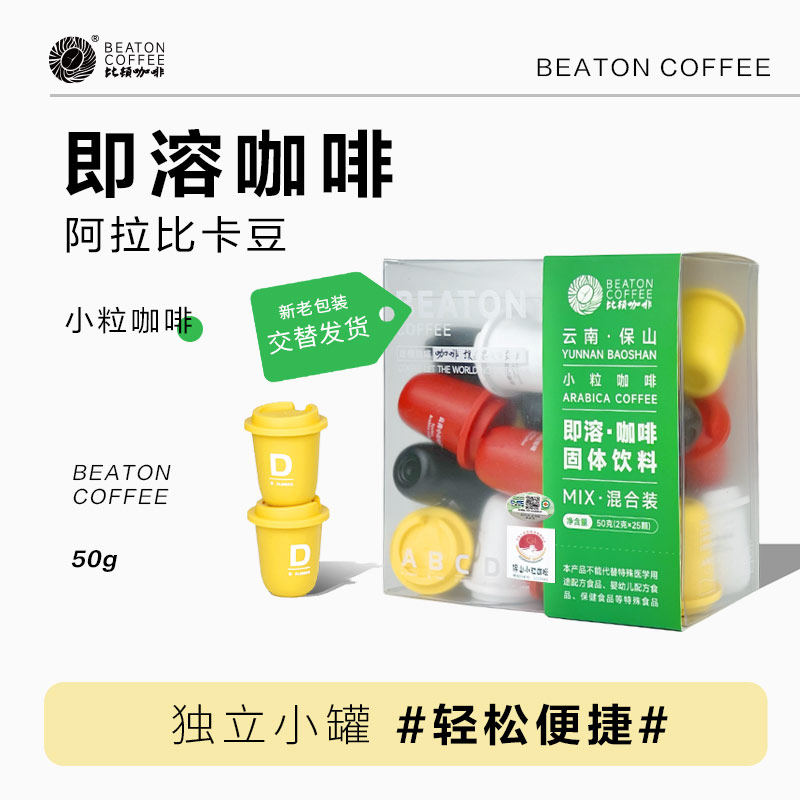 比顿云南黑咖啡速溶超速溶解